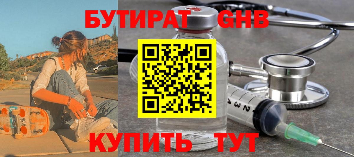 Кимры  БУТИРАТ 1.4BDO  Вход с VPN 