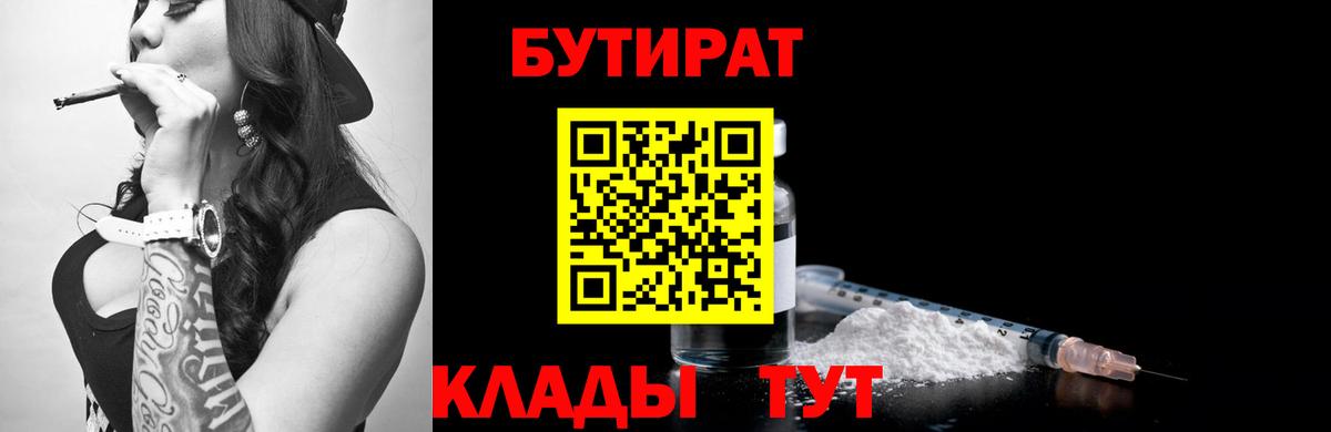 БУТИРАТ 99% Кимры