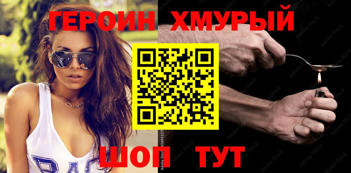 Кимры  ГЕРОИН  Вход с VPN  Героин VHQ 