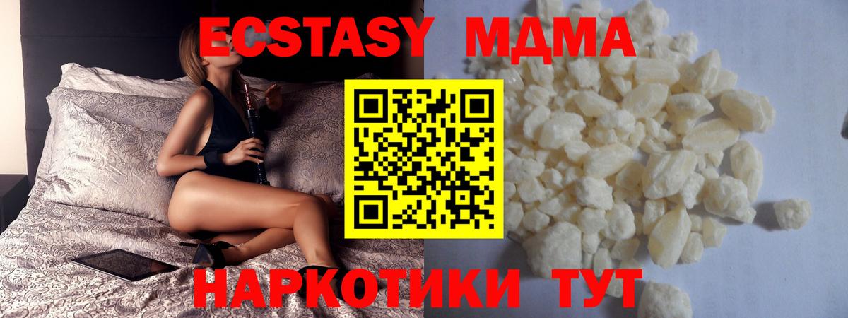 МДМА кристаллы  Вход с VPN  MDMA  Кимры  MDMA crystal 
